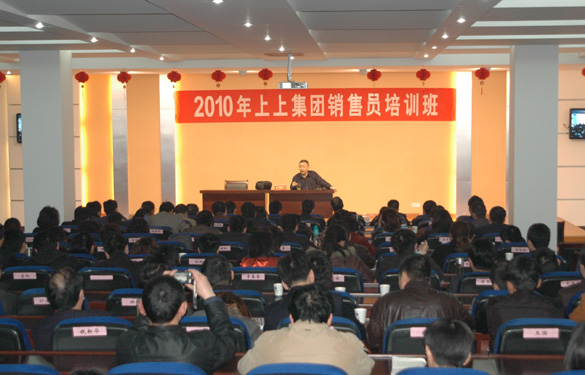 上上集團邀請中國人民大學金正昆教授為管理、營銷人員授課