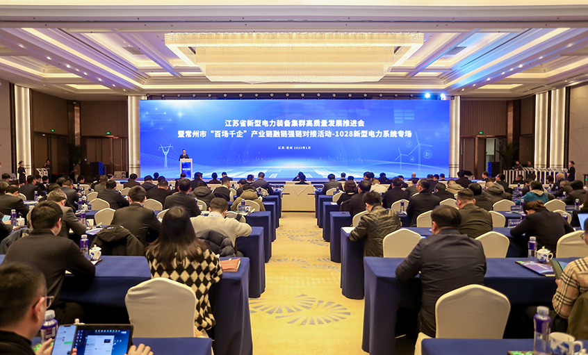 融鏈強鏈顯活力，千企對接促發展——上上電纜受邀參加省新型電力裝備集群高質量發展推進會