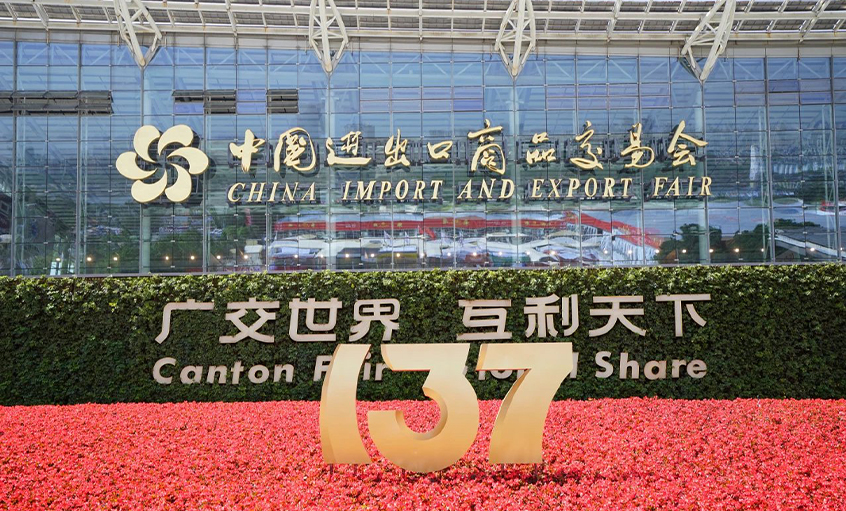 上上電纜亮相第137屆中國(guó)進(jìn)出口商品交易會(huì)